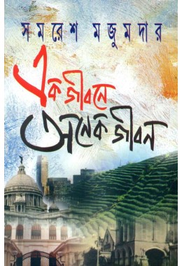 Ek Jibone Anek Jibon